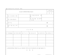 증권 거래세 면제 신청서 증권 거래세 면제 신청서